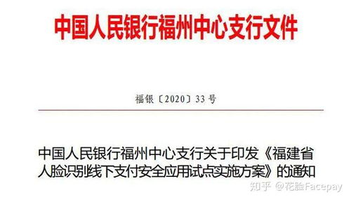 國家隊再度加碼，福建引領刷臉支付新篇章——解析人臉識別支付應用試點方案