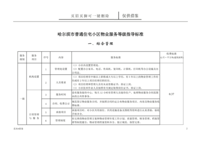 哈爾濱市普通住宅小區(qū)物業(yè)服務(wù)等級指導標準（僅作借鑒）及招投標代理服務(wù)解析