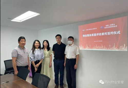 成都一小區(qū)業(yè)委會引入第三方評估，為物業(yè)服務質量“體檢”