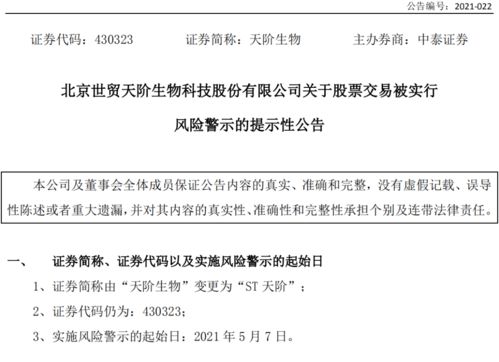 ST伯朗特會計師變更議案遭否，風險警示潮下企業治理問題引關注